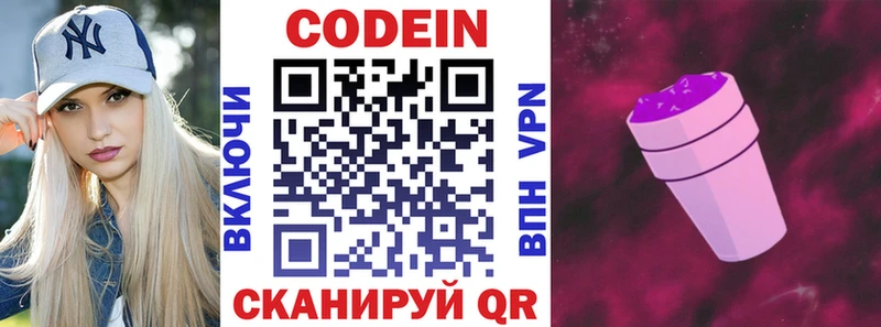 Кодеин напиток Lean (лин) Купить где Новая Усмань